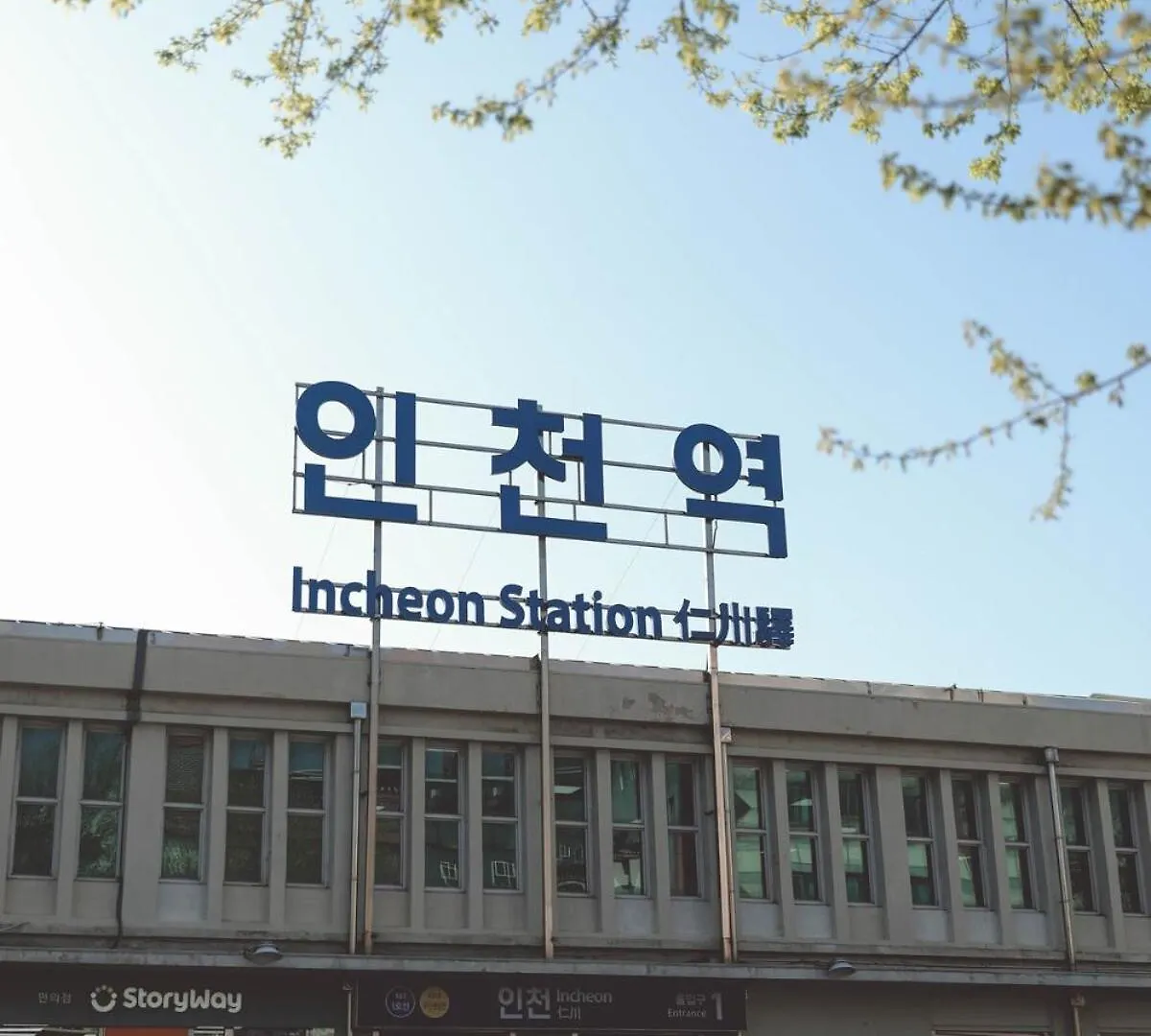 Home Etc I 1Min To Incheon Station I Free Parking